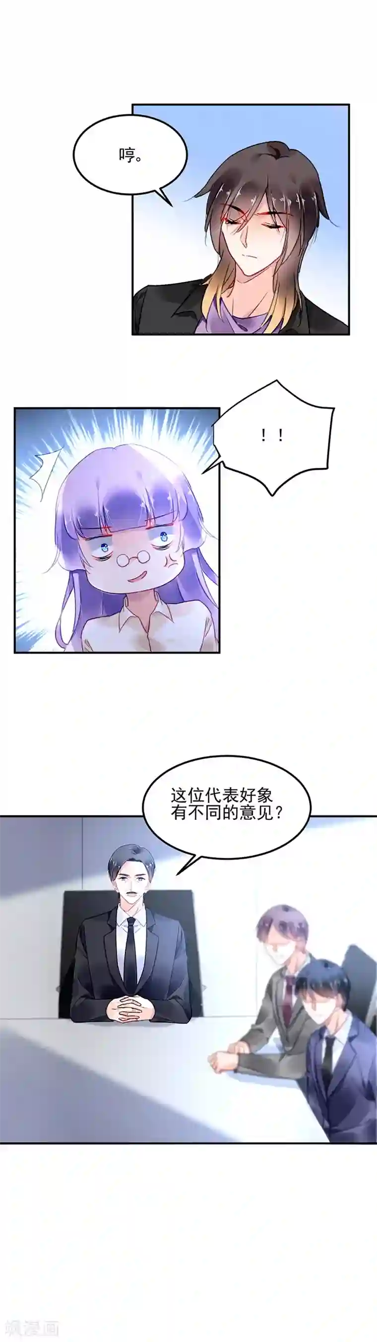 对抗男神boss第74话