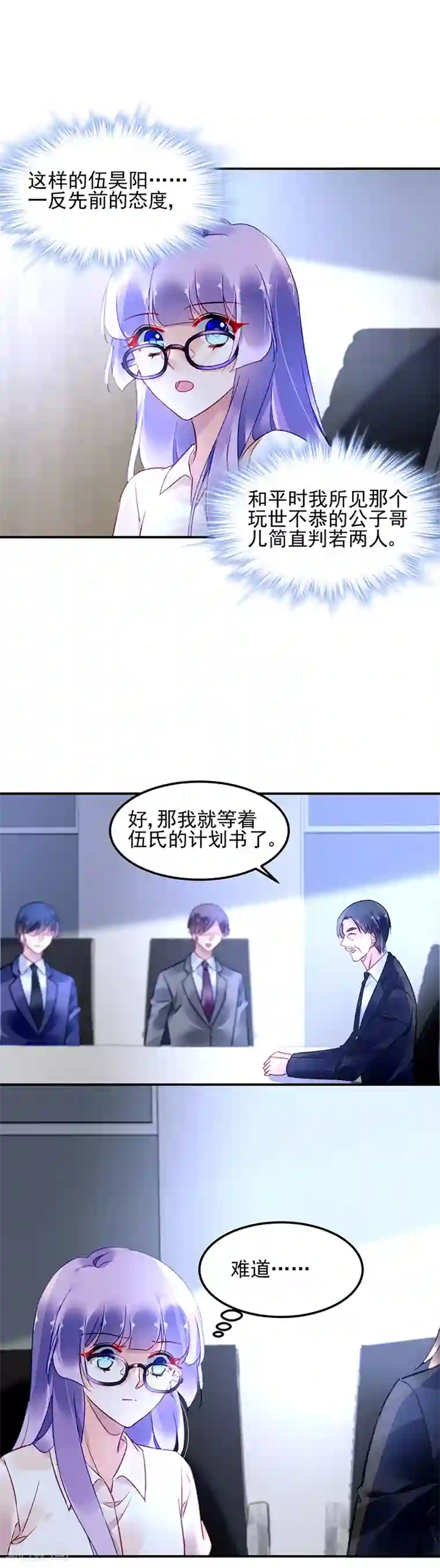 对抗男神boss第74话