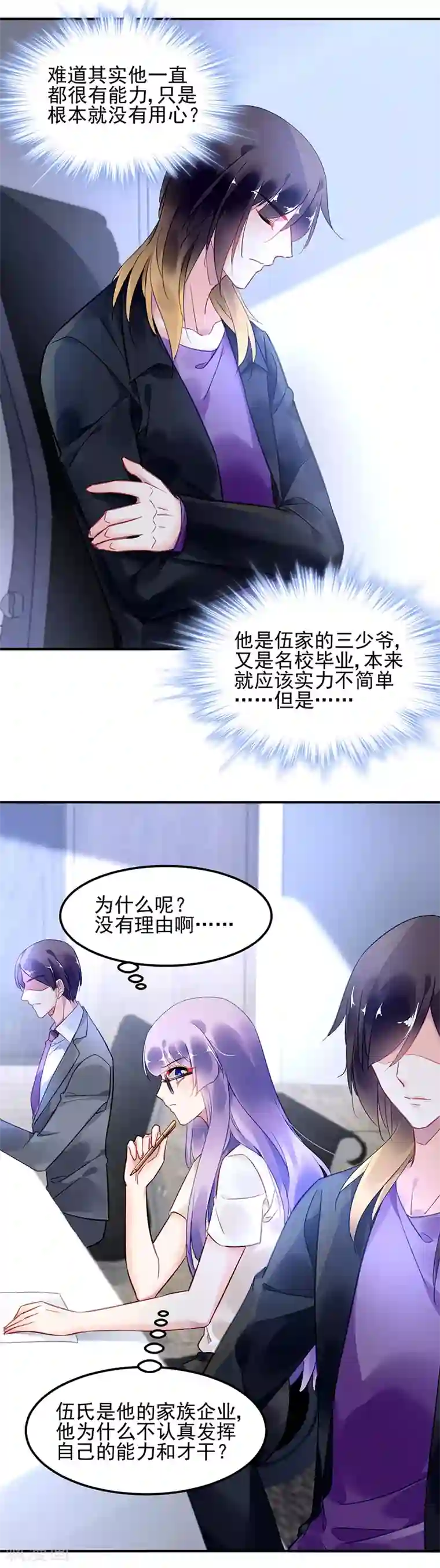 对抗男神boss第74话