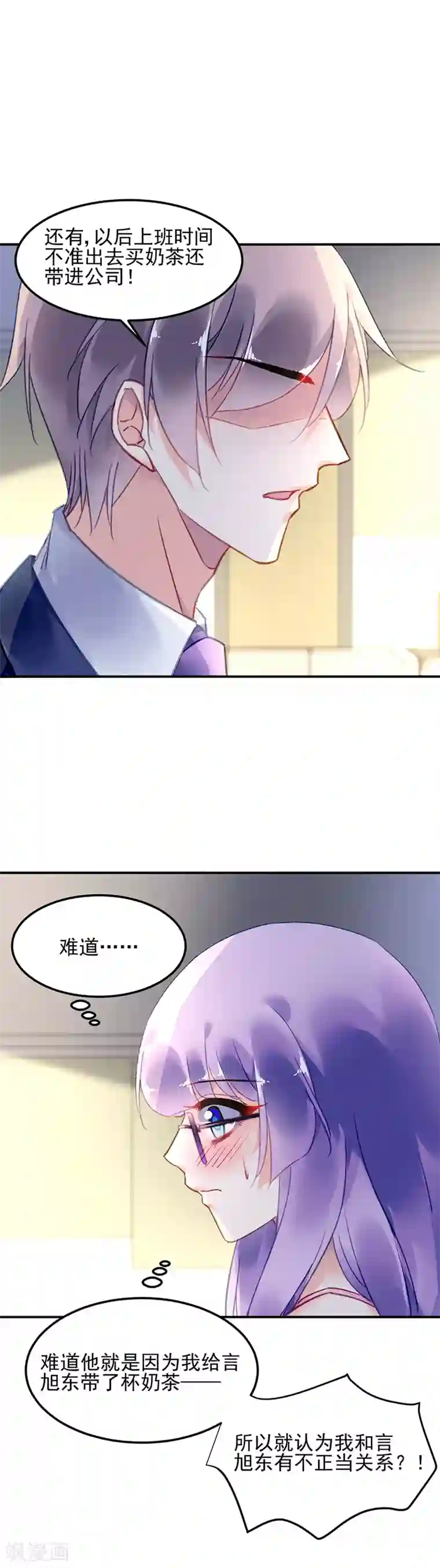 对抗男神boss第74话