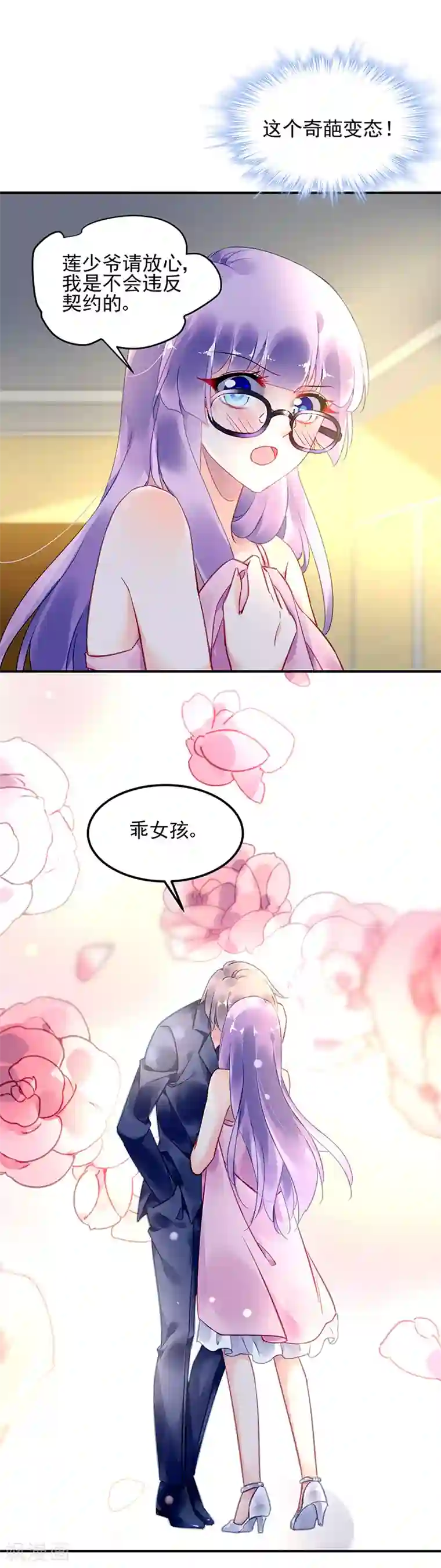 对抗男神boss第74话