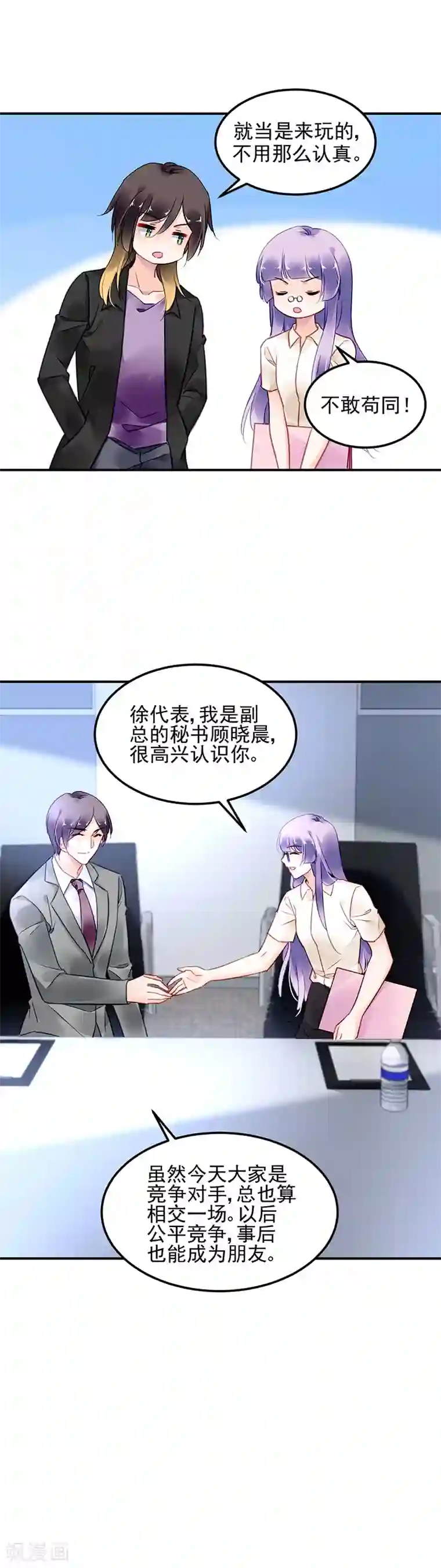 对抗男神boss第74话