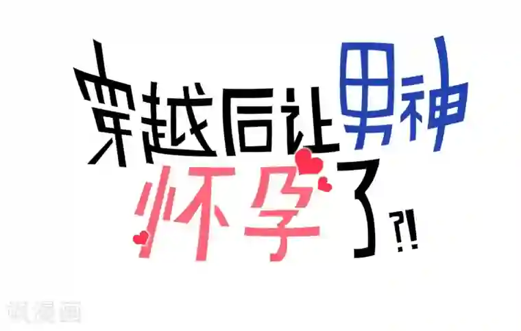 系统教我追男神预告