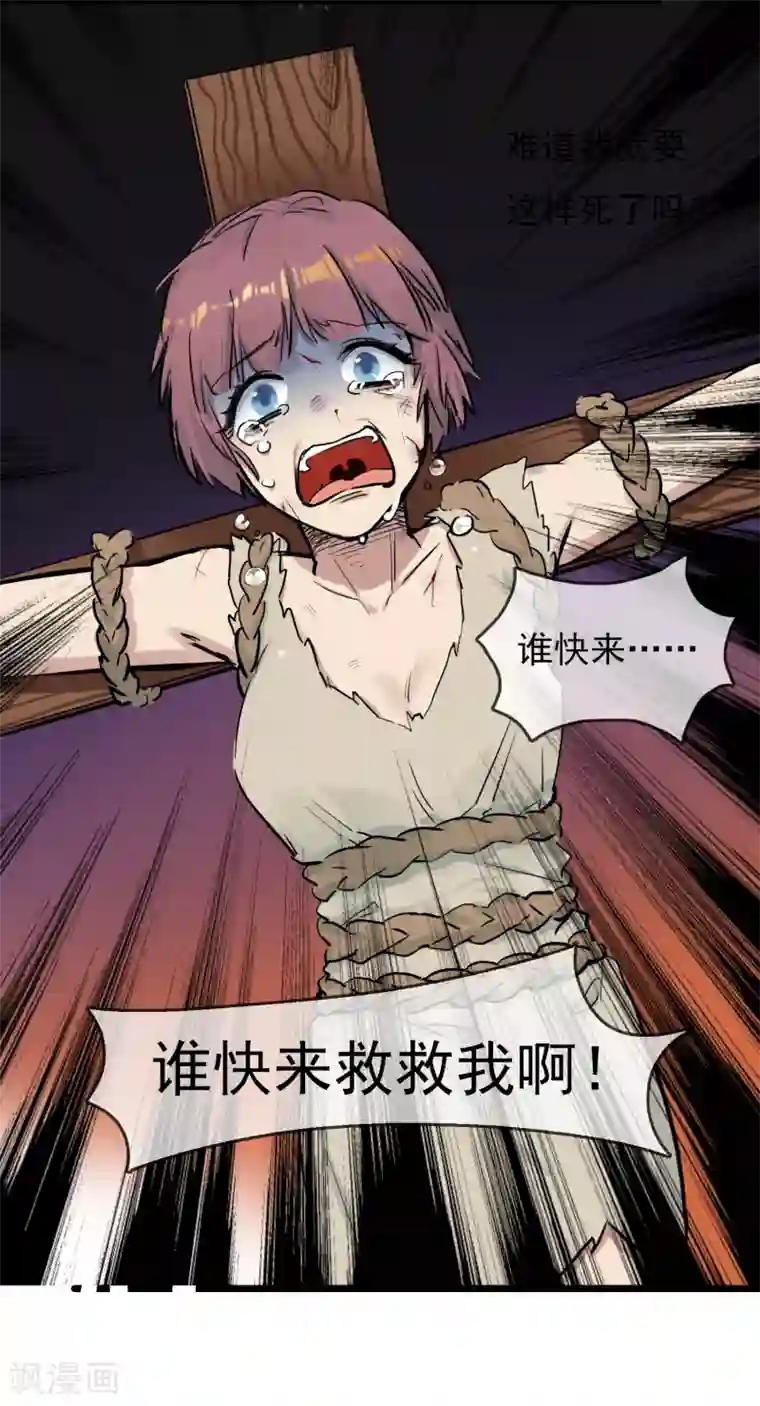 系统教我追男神第1话 死亡游戏？