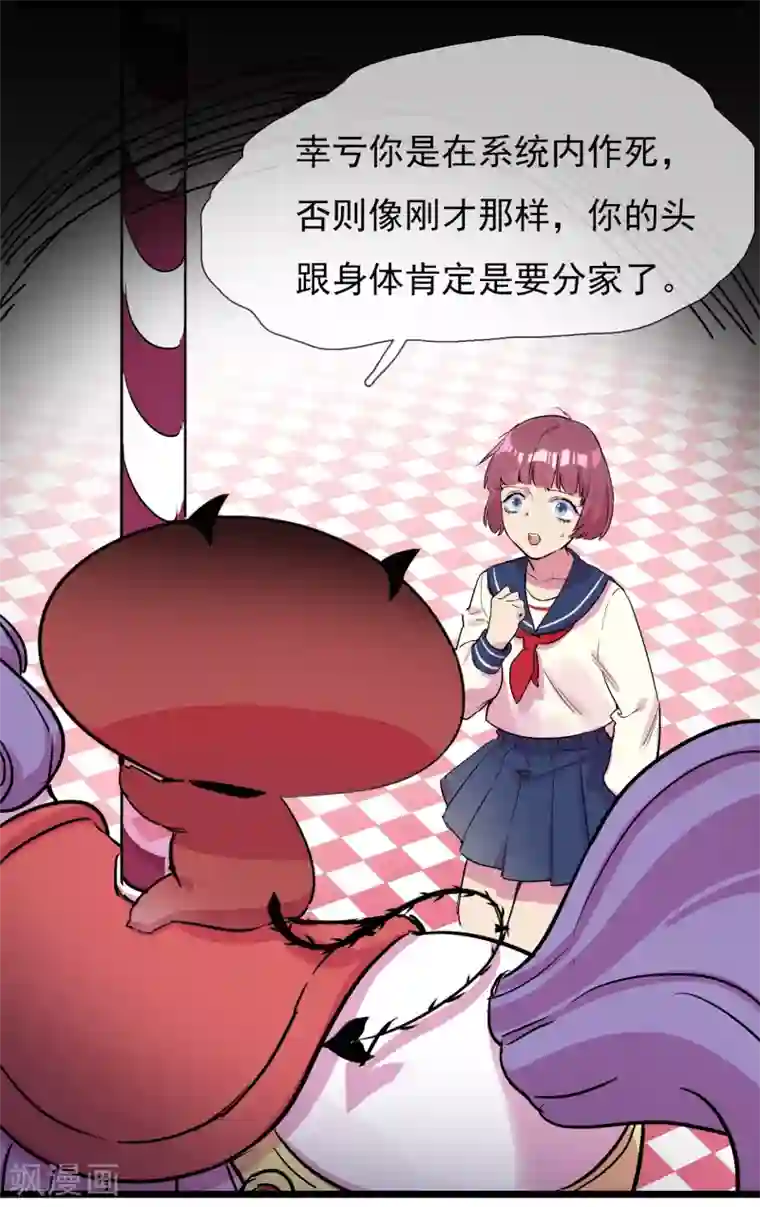 系统教我追男神第1话 死亡游戏？