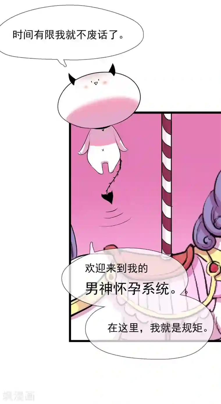 系统教我追男神第1话 死亡游戏？