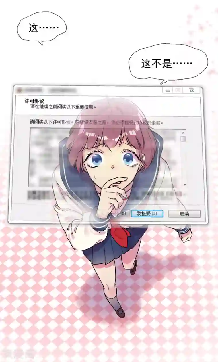 系统教我追男神第1话 死亡游戏？