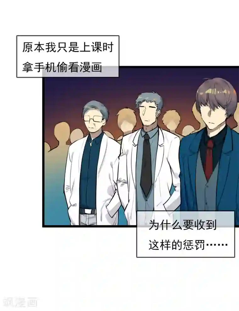 系统教我追男神第1话 死亡游戏？