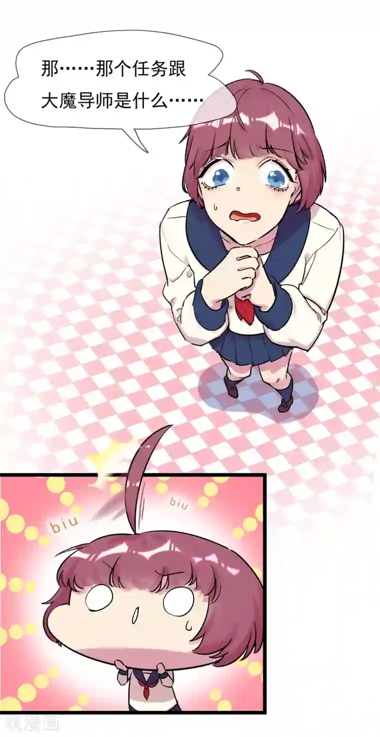 系统教我追男神第2话 成为圣女？