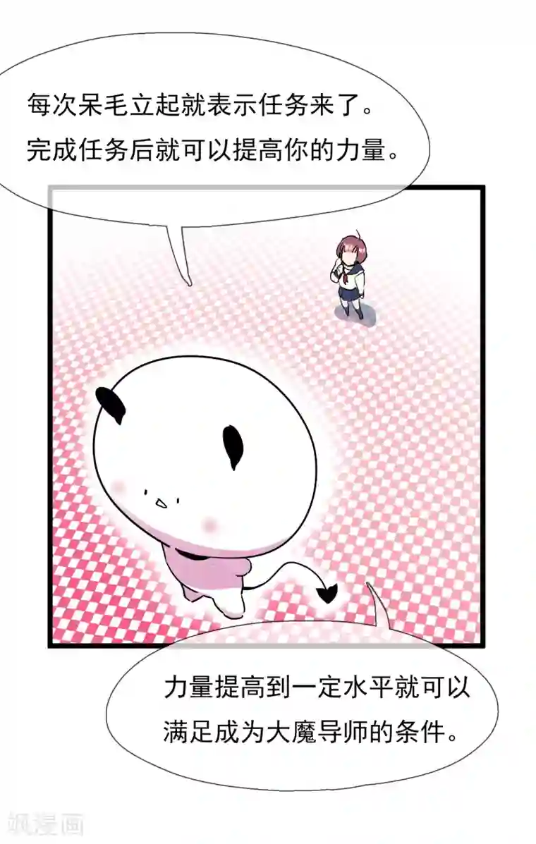 系统教我追男神第2话 成为圣女？