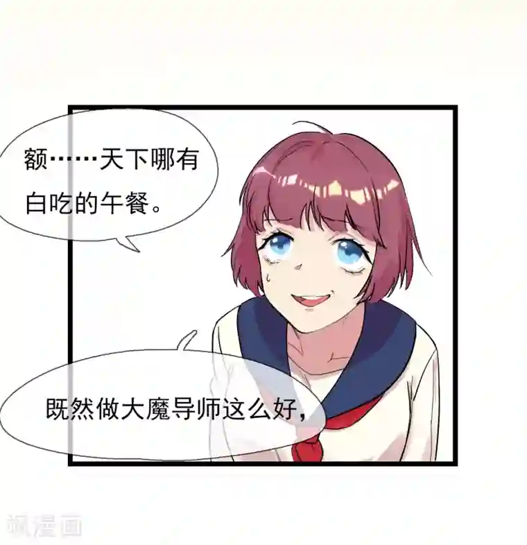 系统教我追男神第2话 成为圣女？