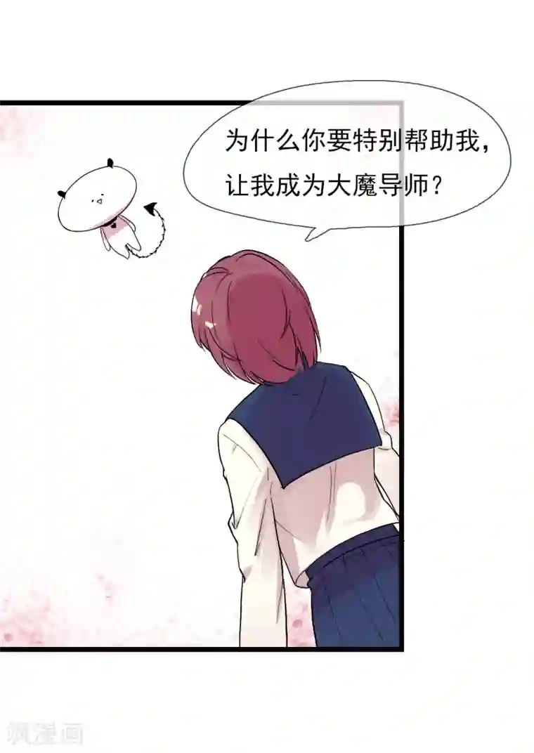 系统教我追男神第2话 成为圣女？