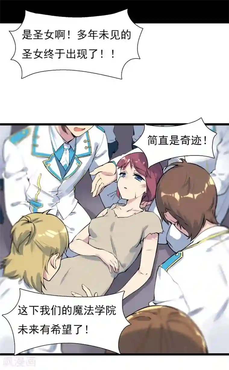 系统教我追男神第2话 成为圣女？