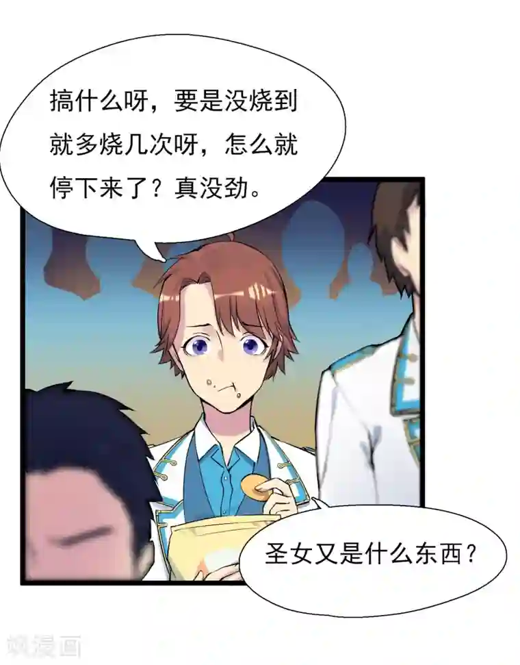 系统教我追男神第2话 成为圣女？