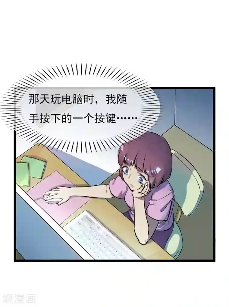 系统教我追男神第2话 成为圣女？