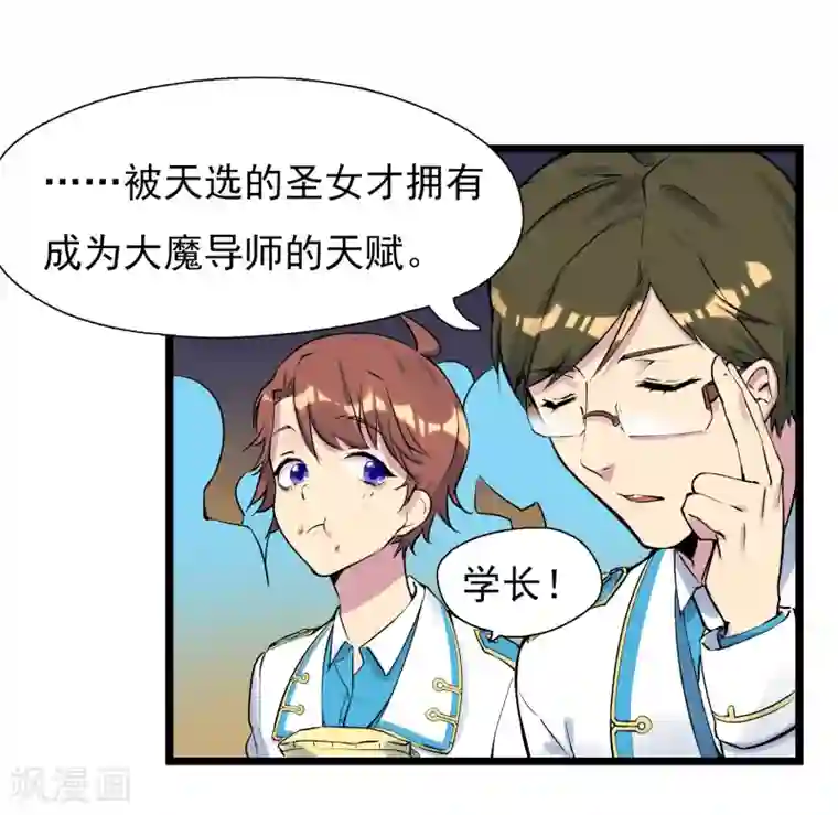 系统教我追男神第2话 成为圣女？