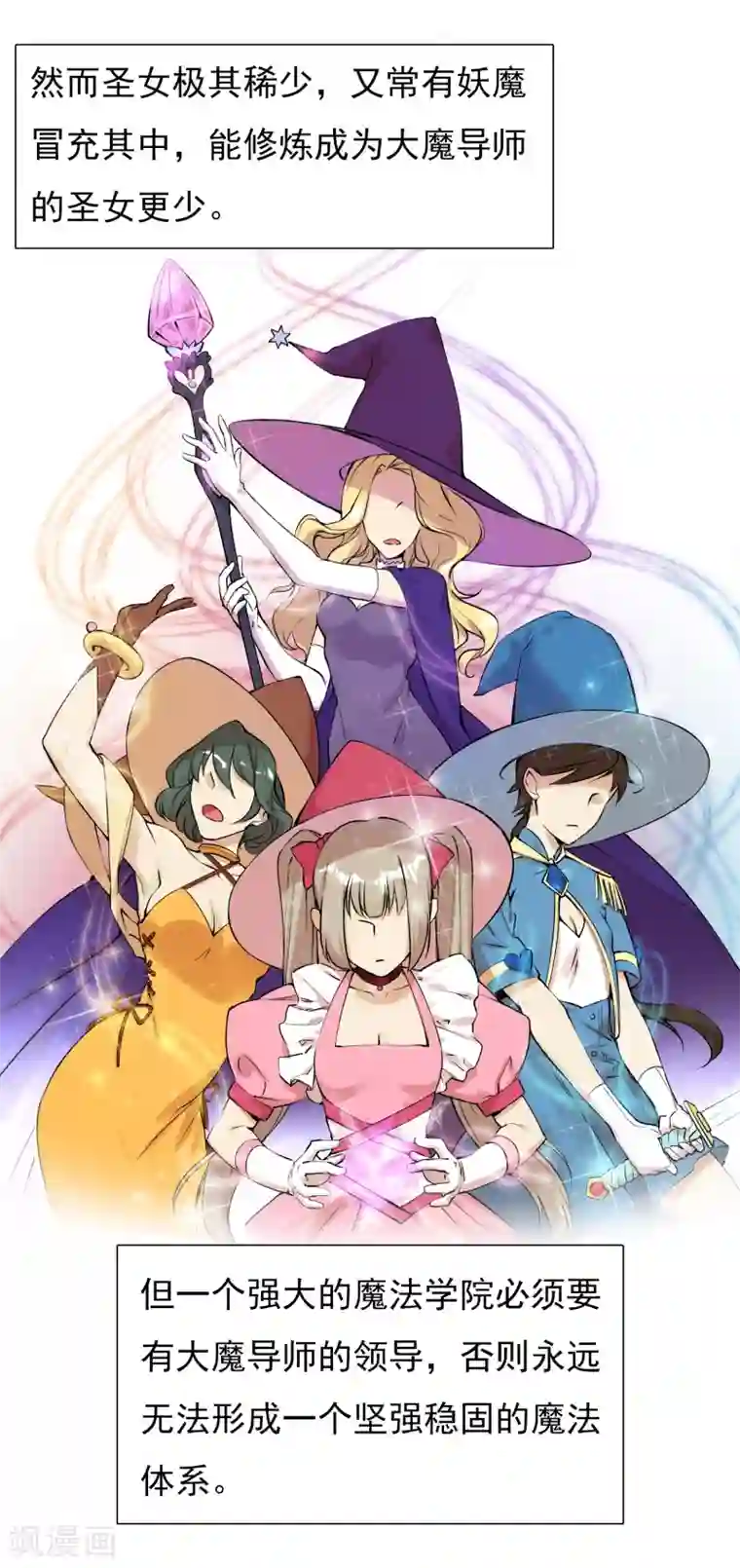 系统教我追男神第2话 成为圣女？