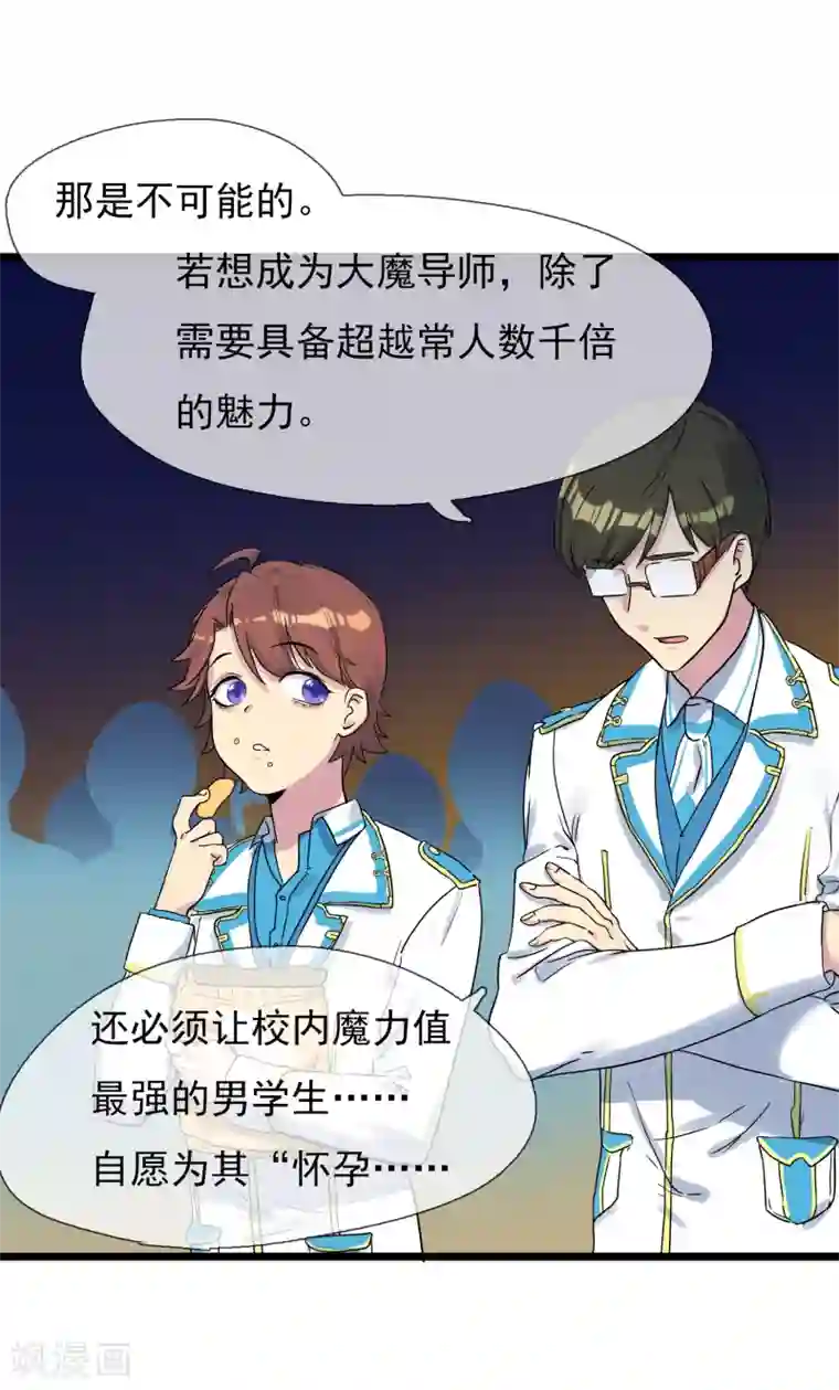 系统教我追男神第2话 成为圣女？