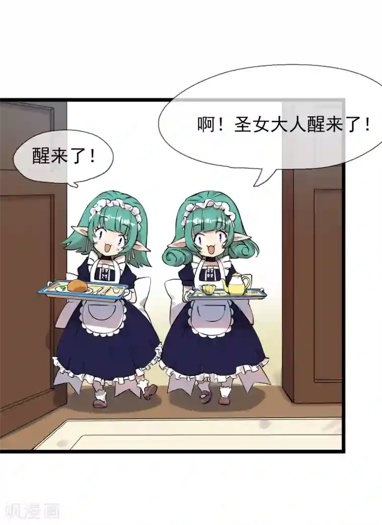 系统教我追男神第2话 成为圣女？