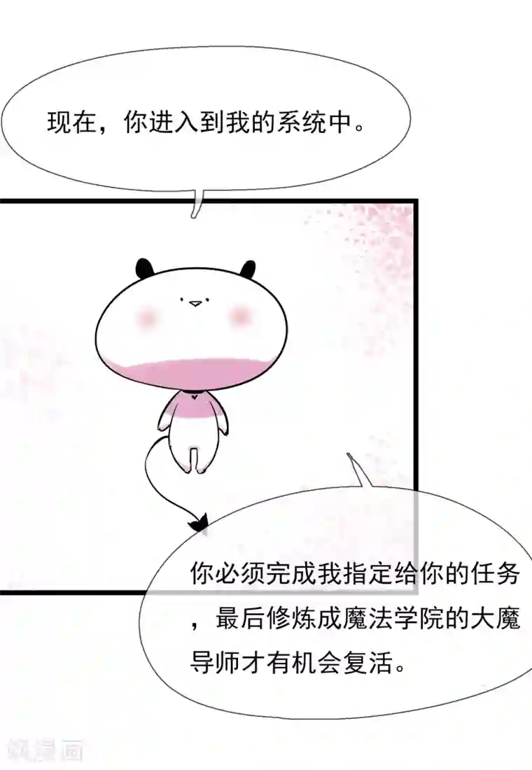 系统教我追男神第2话 成为圣女？