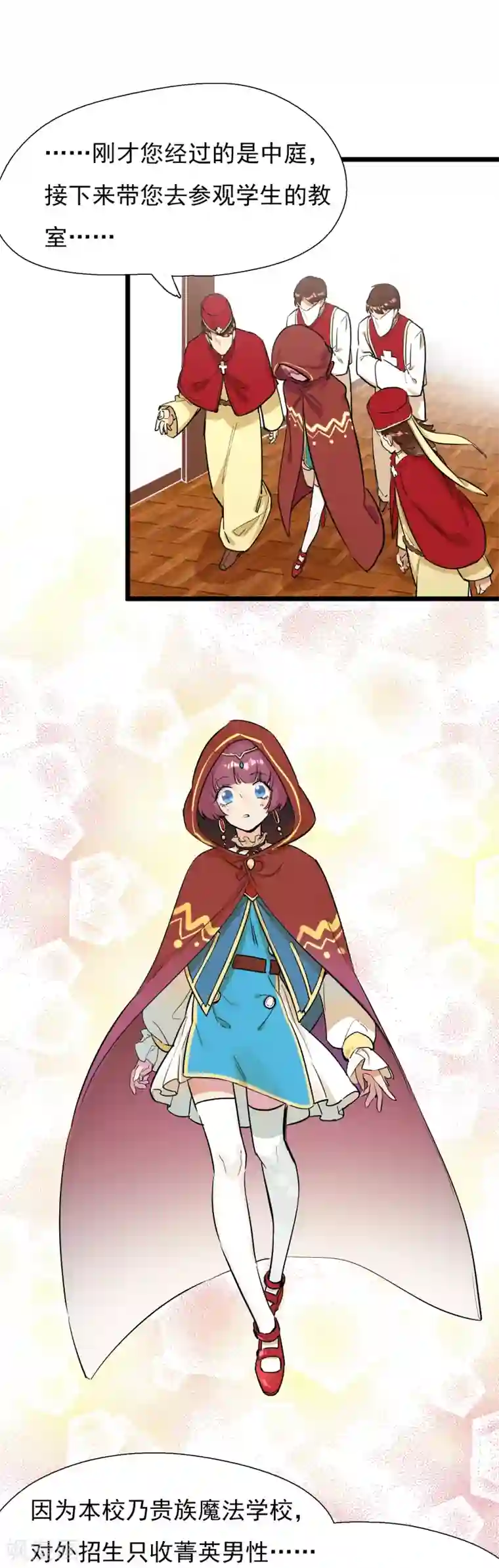 系统教我追男神第3话 俗气的相遇