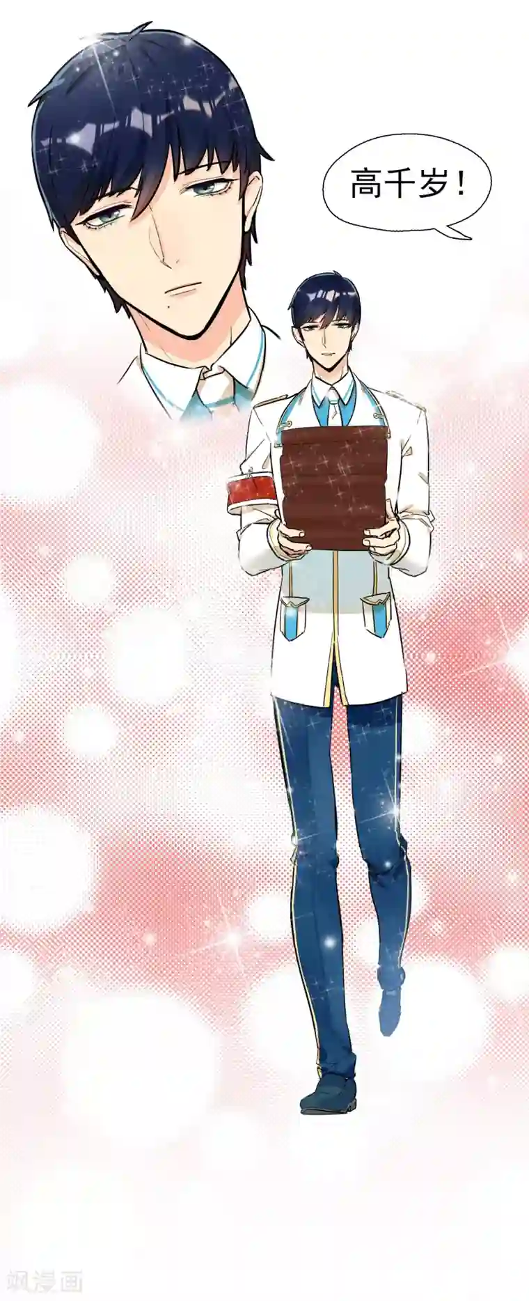 系统教我追男神第3话 俗气的相遇