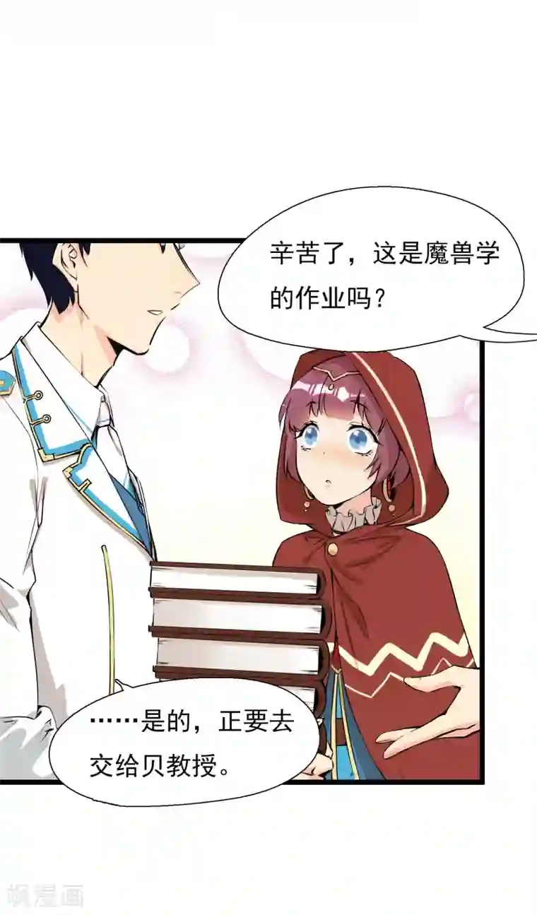 系统教我追男神第3话 俗气的相遇