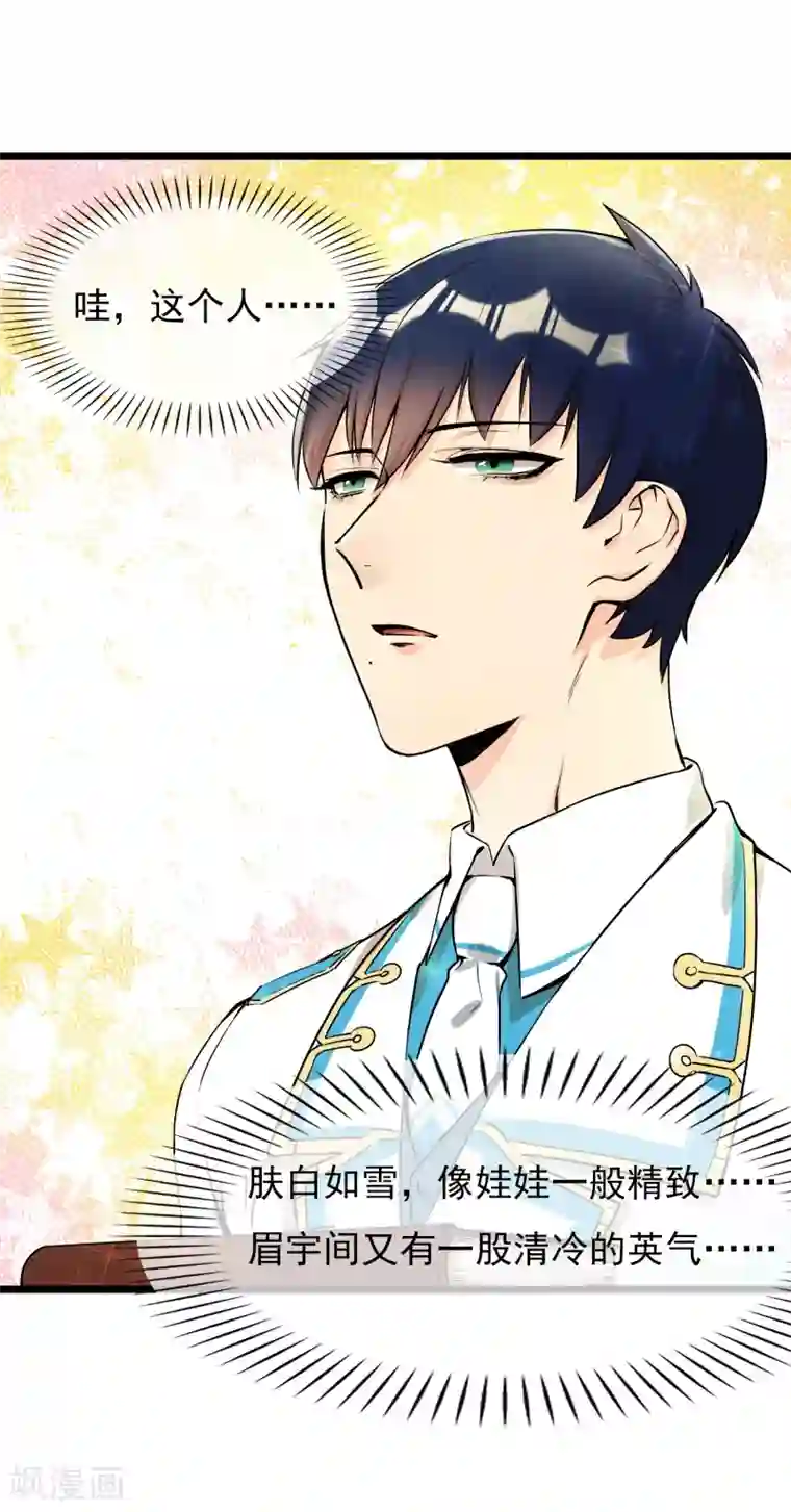 系统教我追男神第3话 俗气的相遇