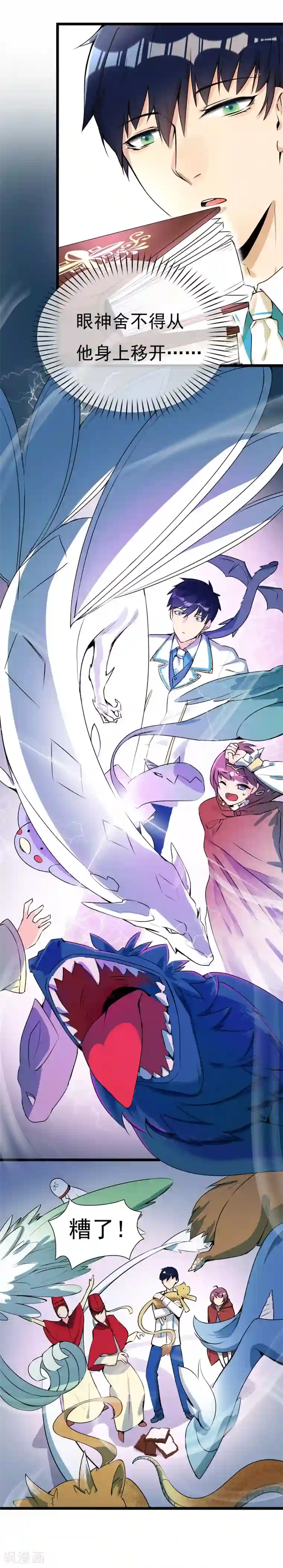 系统教我追男神第3话 俗气的相遇
