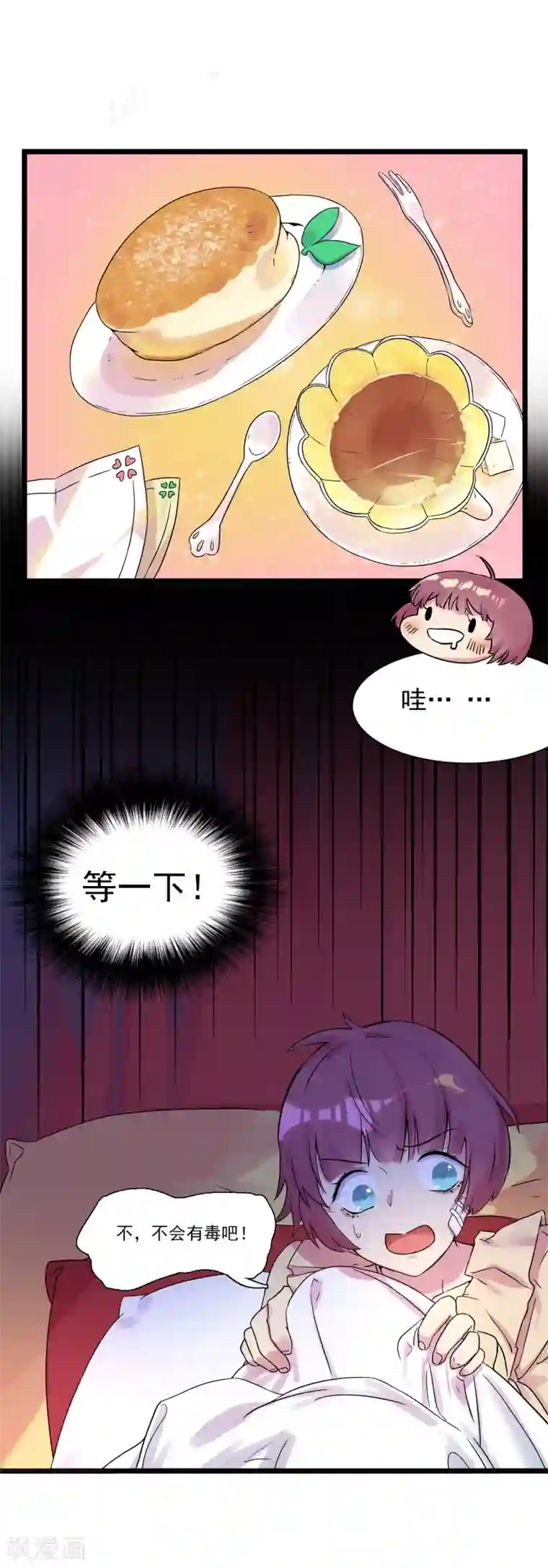 系统教我追男神第3话 俗气的相遇
