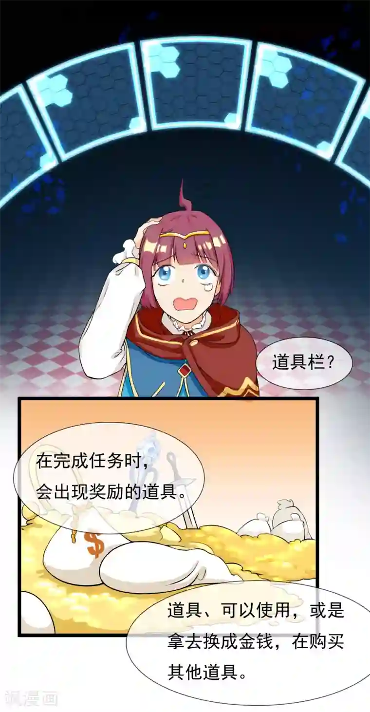 系统教我追男神第5话 成为大魔导师