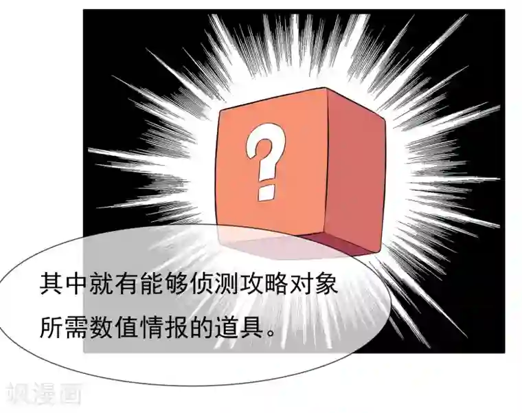 系统教我追男神第5话 成为大魔导师