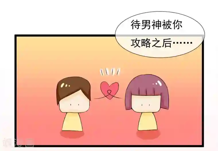 系统教我追男神第5话 成为大魔导师