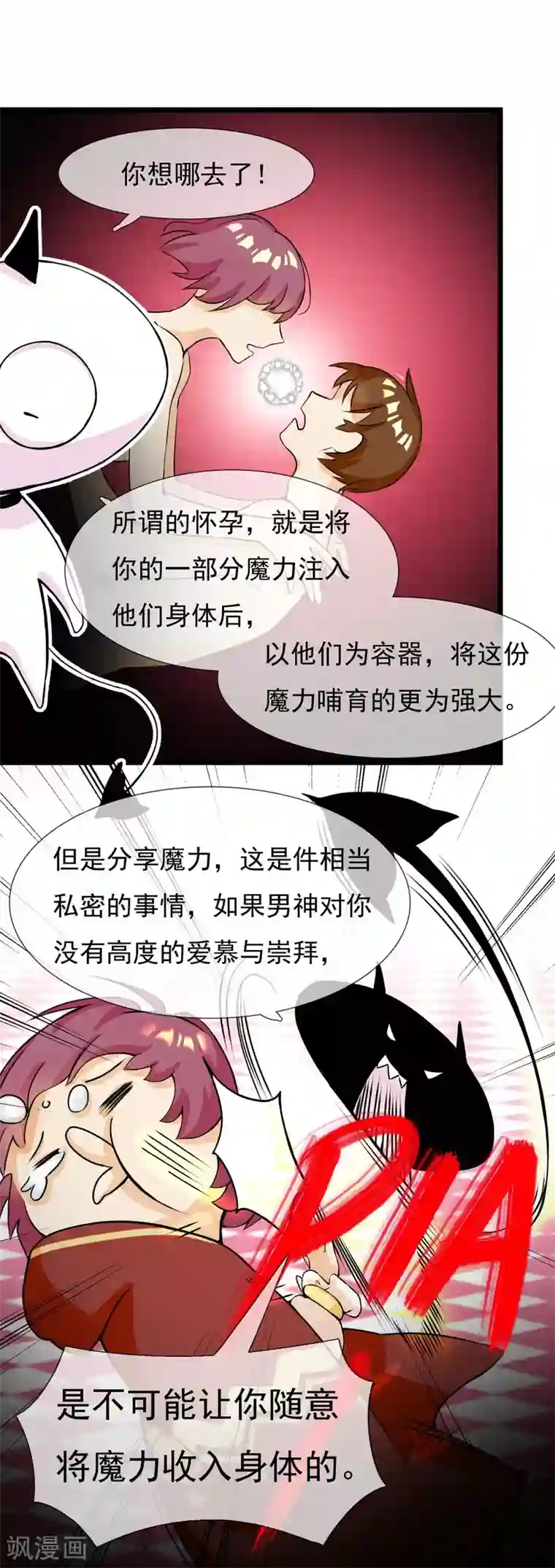 系统教我追男神第5话 成为大魔导师