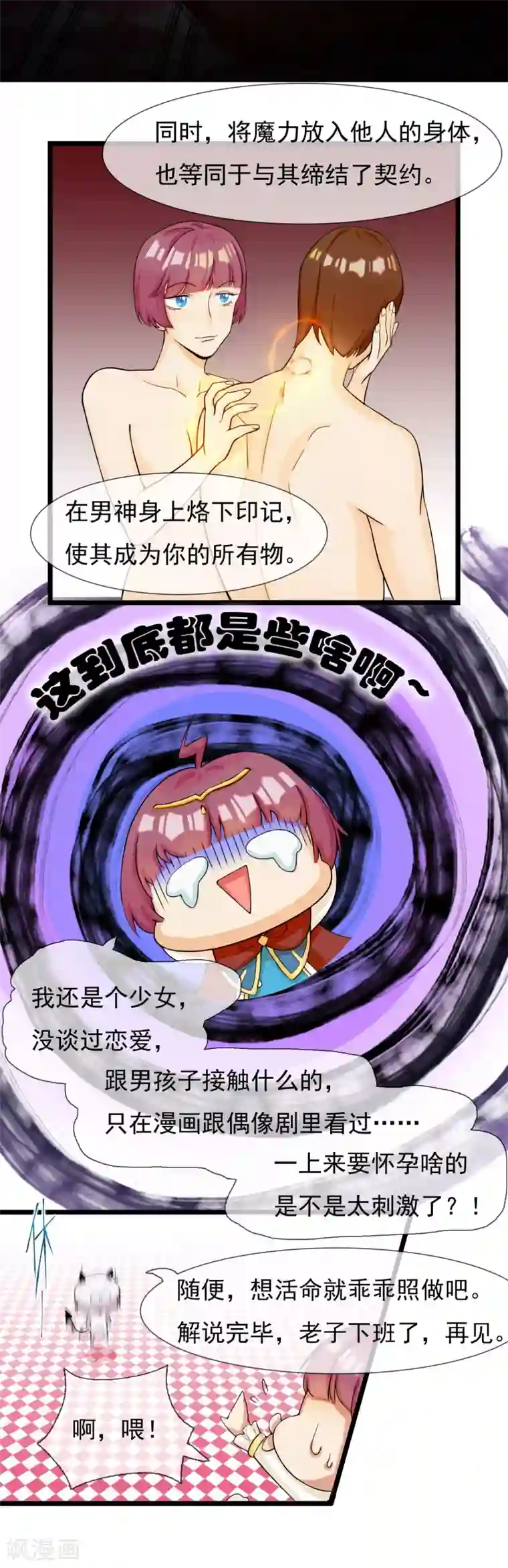 系统教我追男神第5话 成为大魔导师