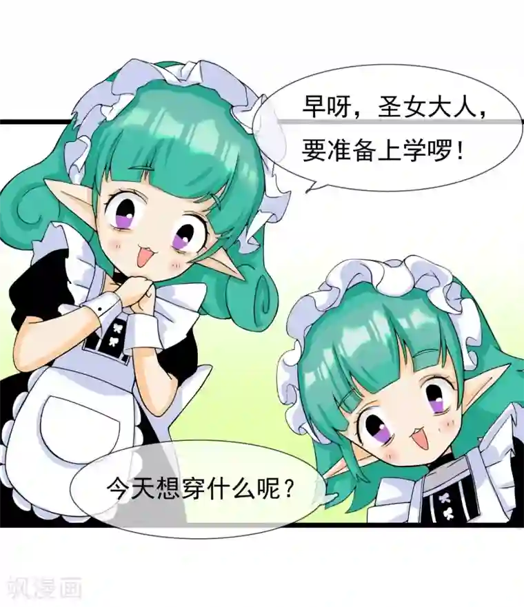 系统教我追男神第5话 成为大魔导师