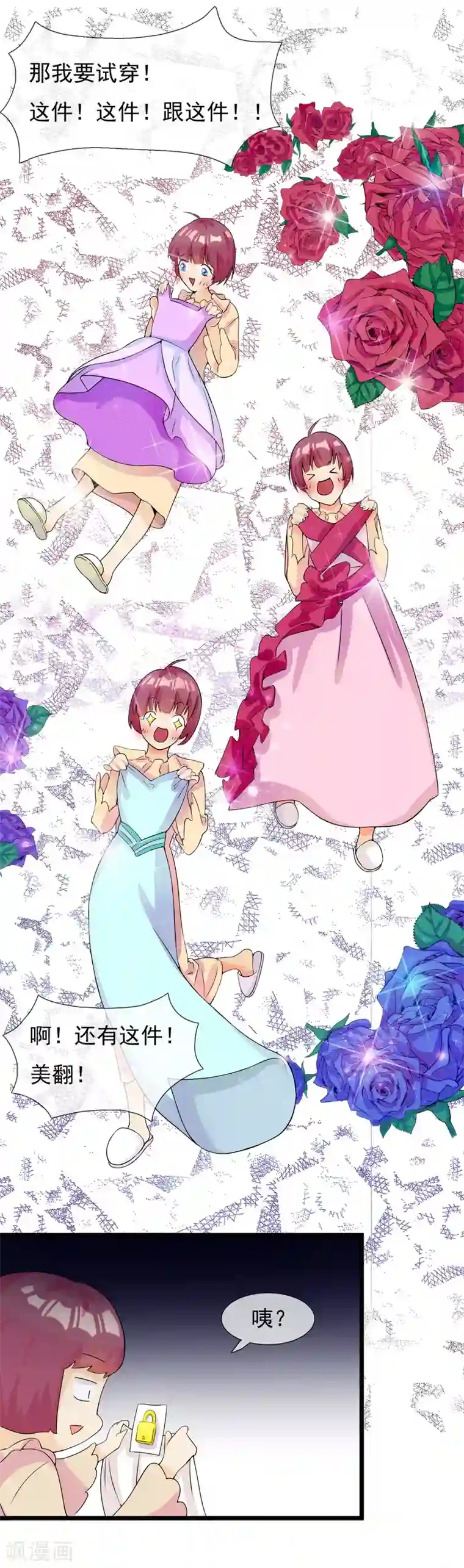 系统教我追男神第5话 成为大魔导师