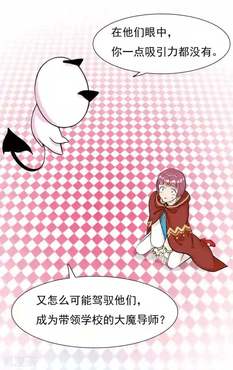 系统教我追男神第5话 成为大魔导师