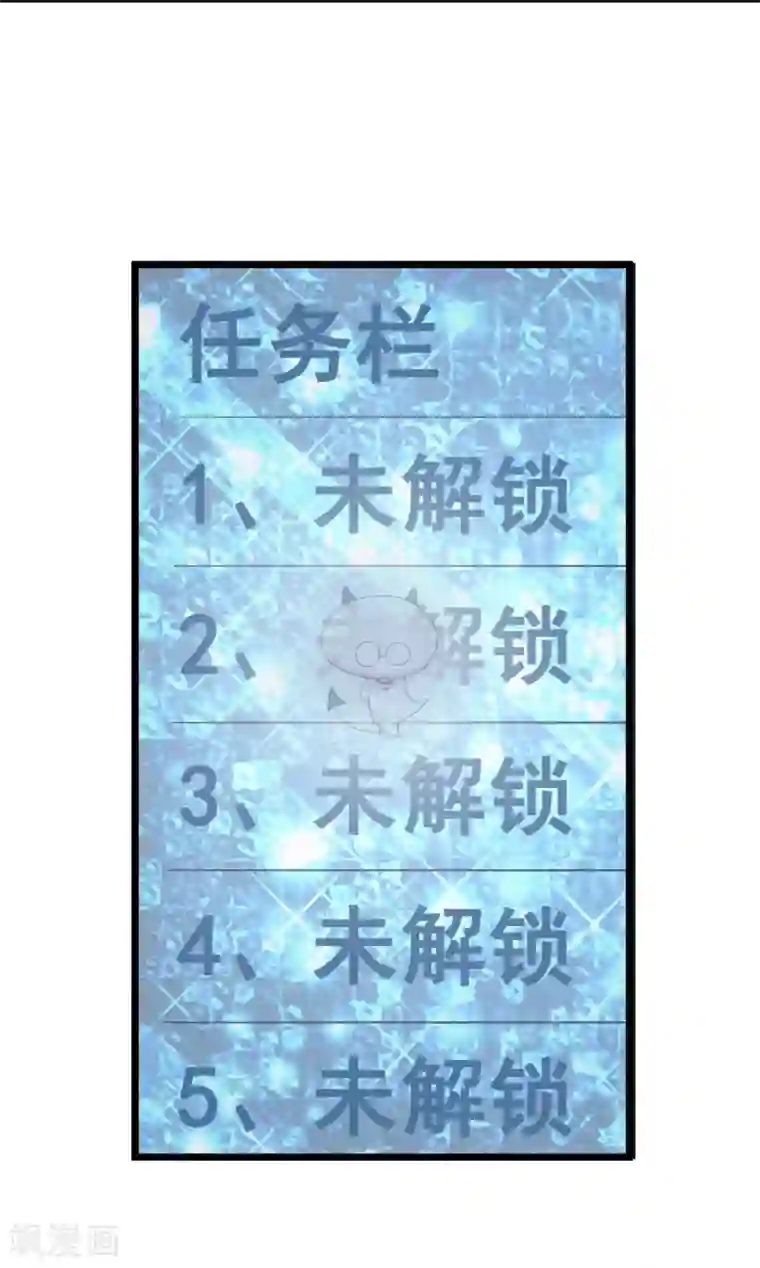 系统教我追男神第5话 成为大魔导师