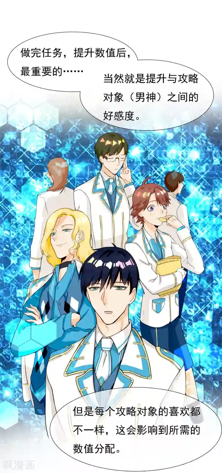 系统教我追男神第5话 成为大魔导师