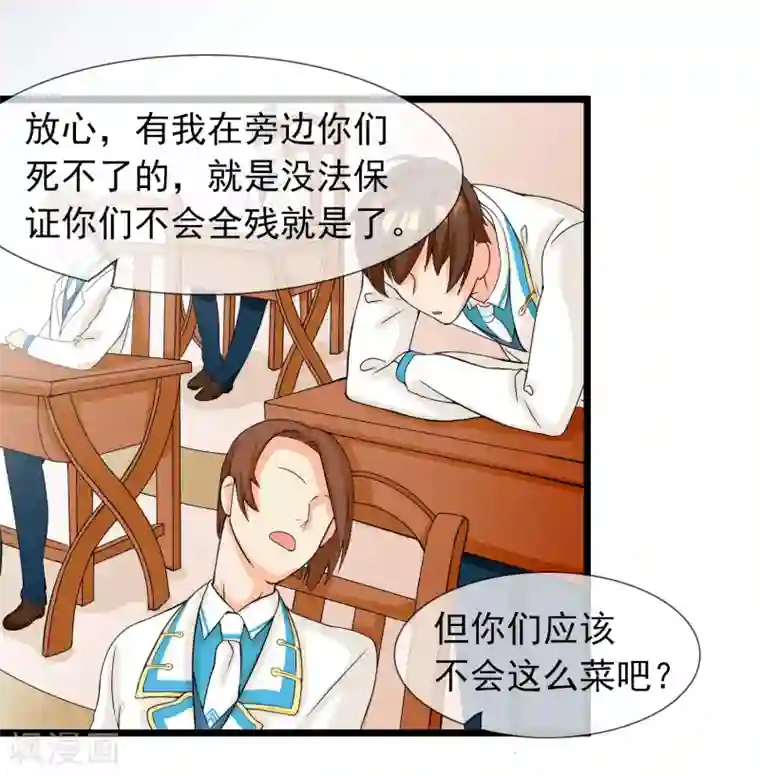 系统教我追男神第6话 花式上课