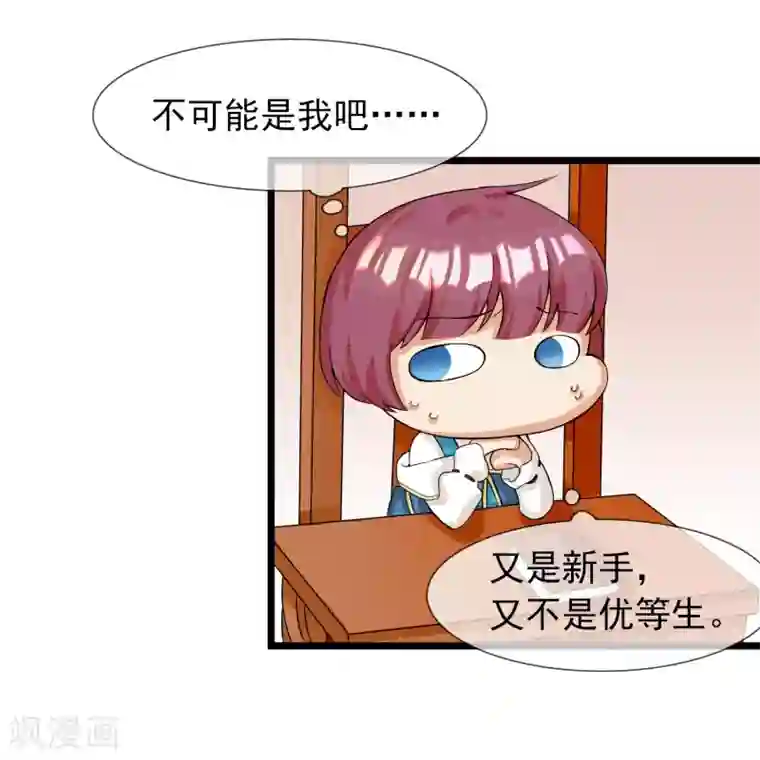 系统教我追男神第6话 花式上课