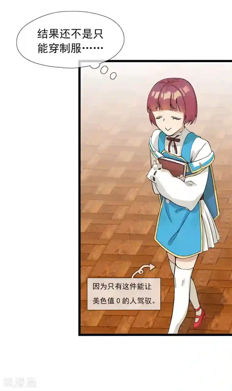 系统教我追男神第6话 花式上课