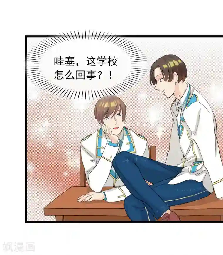 系统教我追男神第6话 花式上课