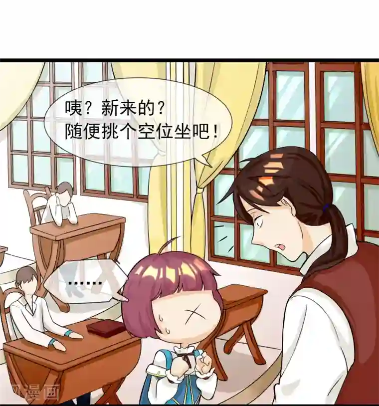 系统教我追男神第6话 花式上课