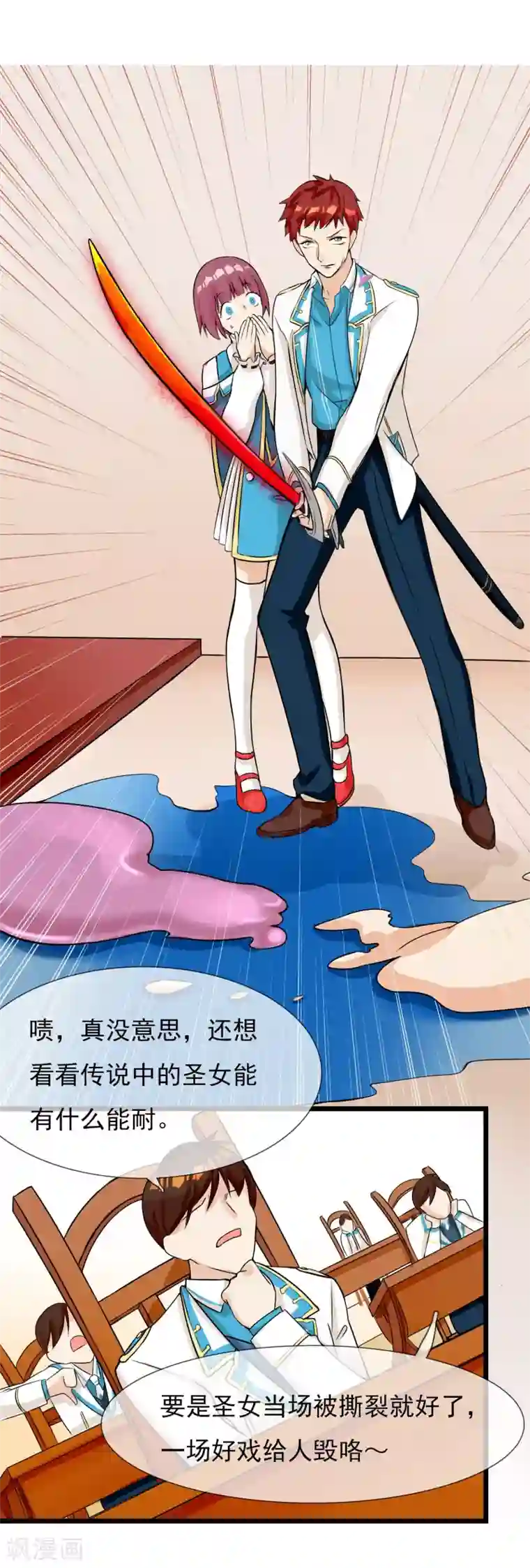 系统教我追男神第7话 成为魔剑士的男人