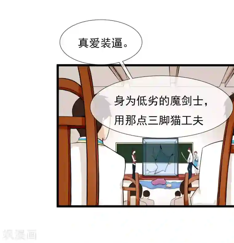 系统教我追男神第7话 成为魔剑士的男人