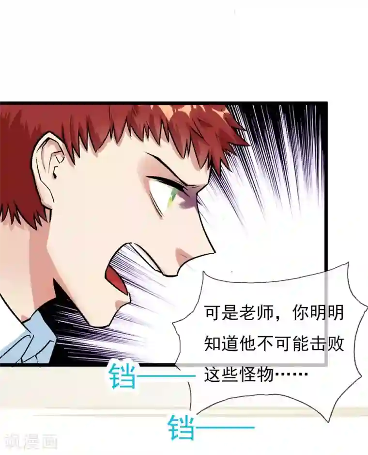 系统教我追男神第7话 成为魔剑士的男人