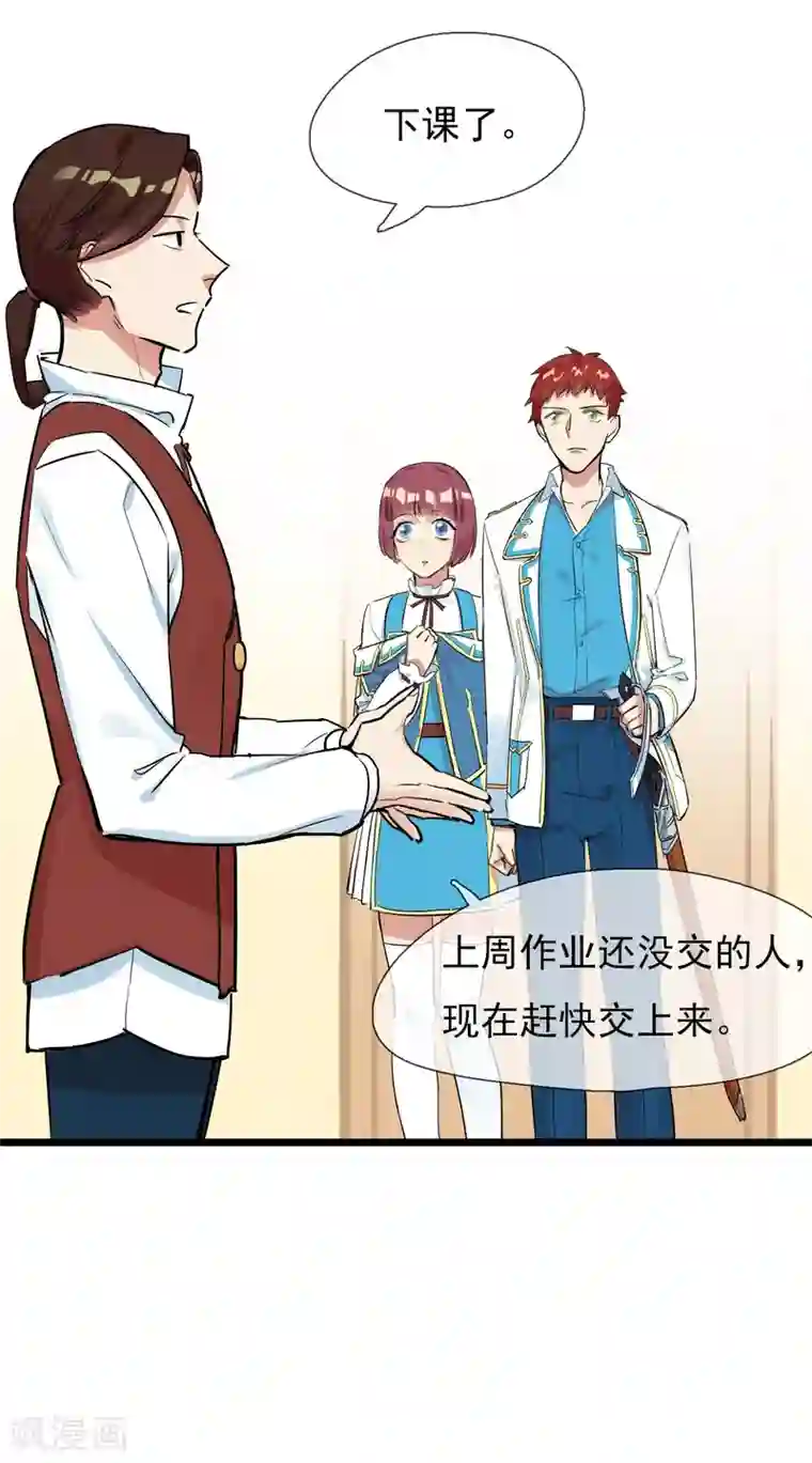 系统教我追男神第7话 成为魔剑士的男人