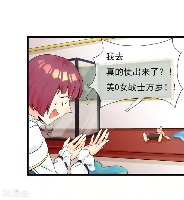 系统教我追男神第7话 成为魔剑士的男人